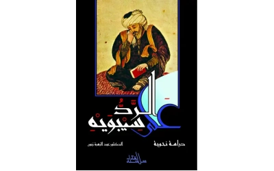 الرد على سيبويه أسود